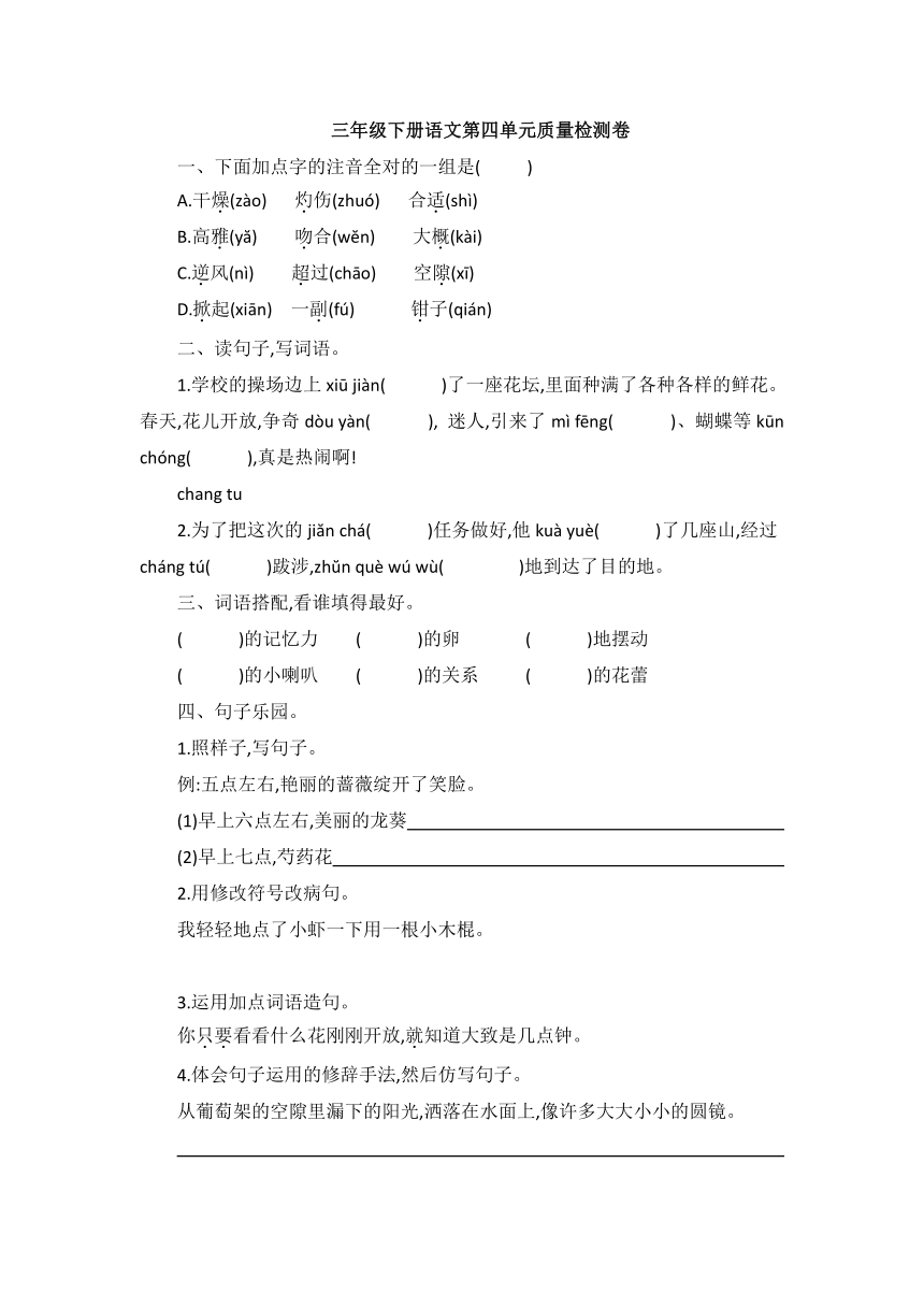 部编版三年级下册语文试题第四单元质量检测卷（Word版，含答案）