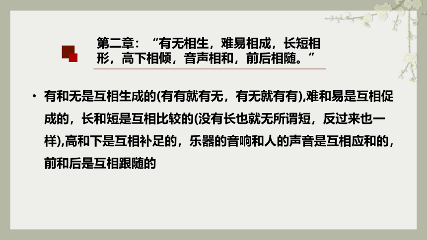 2021-2022学年统编版高中语文选择性必修上册6.1《老子》四章 课件（61张PPT）