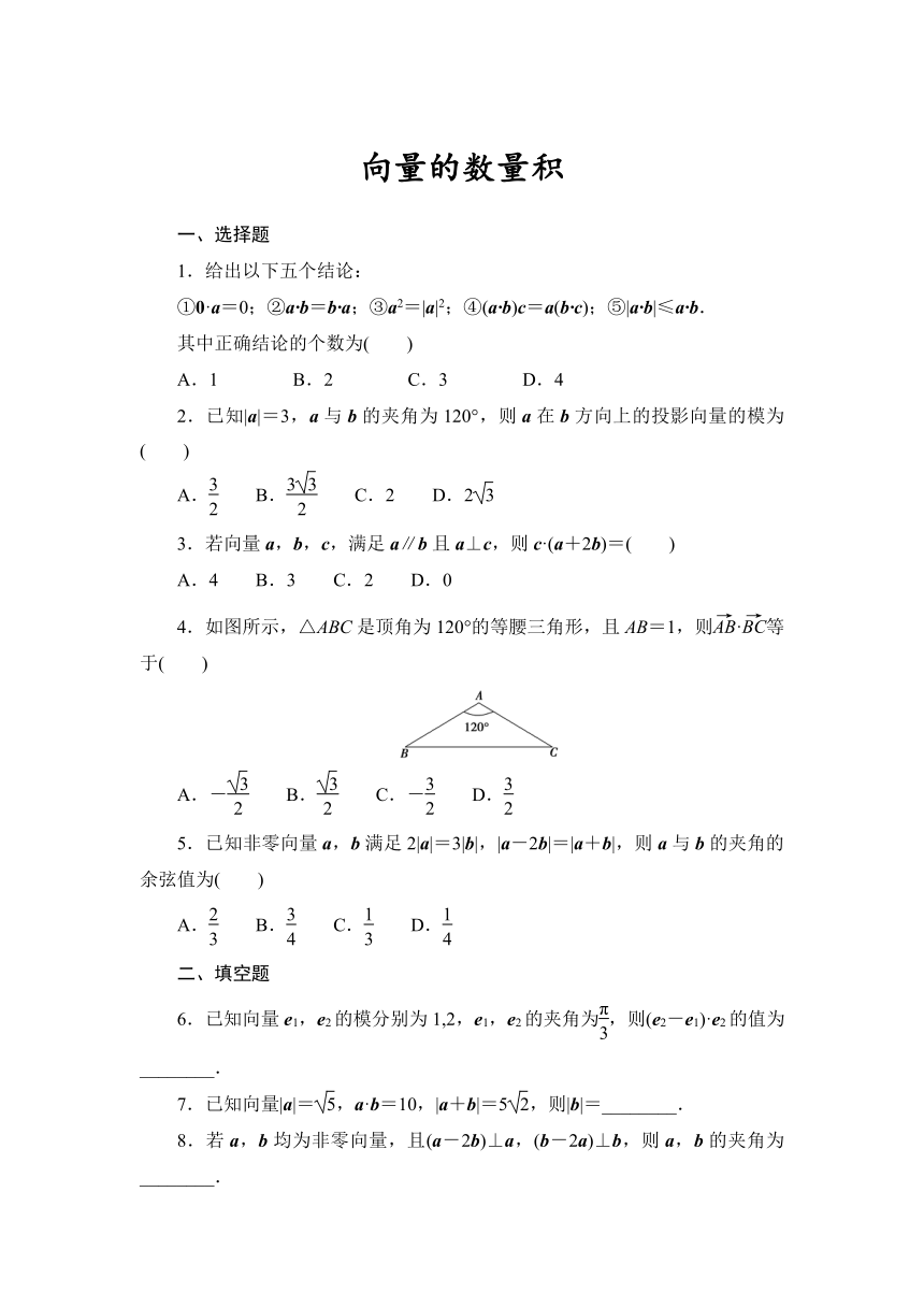 6.2.4向量的数量积 课时作业——2020-2021学年高一下学期人教A版（2019）必修第二册(含答案)