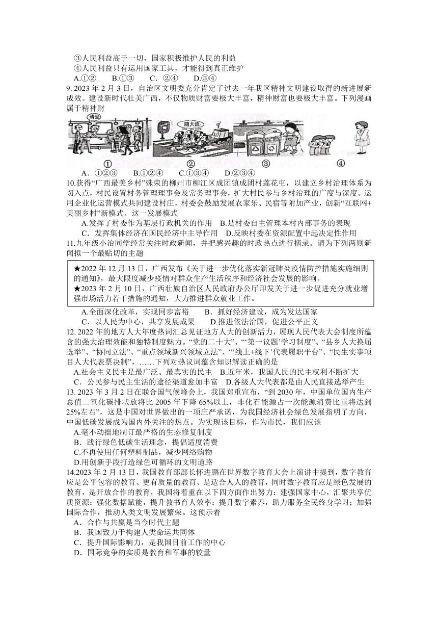 2023年广西昭平县中考三模道德与法治试卷（含答案）