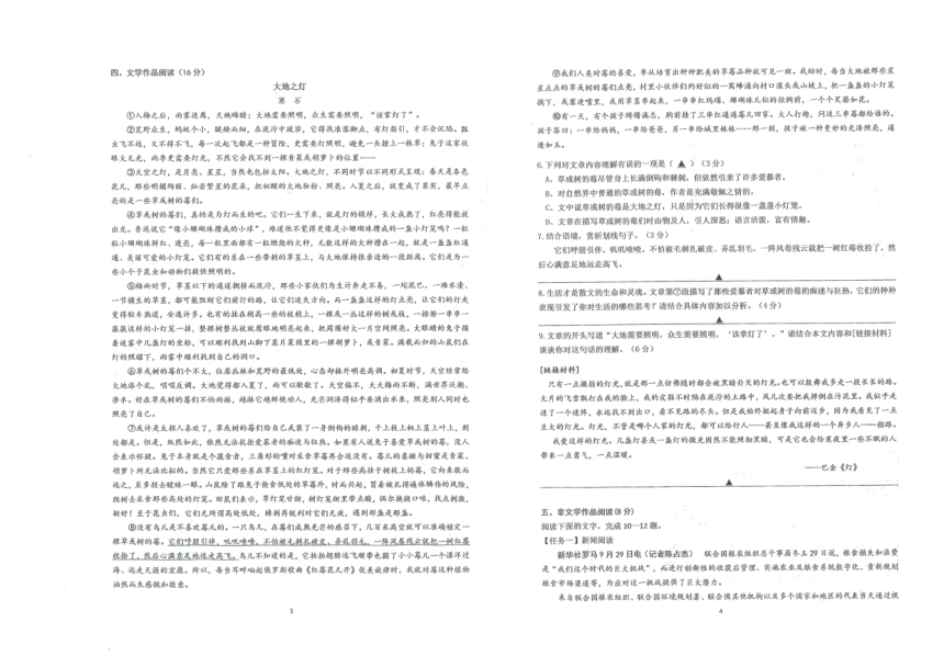 浙江省瑞安市西部六校联盟2021-2022学年八年级12月双减作业反馈检测语文试题（扫描版，无答案）