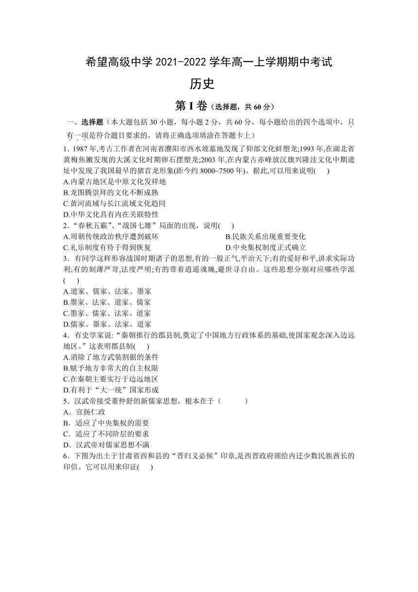 吉林省长春市南关区希望高级中学2021-2022学年高一上学期期中考试历史试卷（Word版含答案）