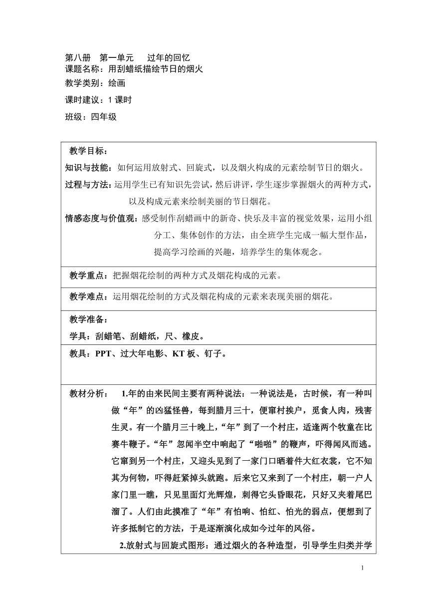 沪教版 四年级下册美术 第1课 节日的烟花 教案