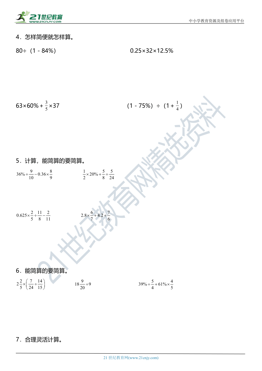 人教版小学数学六年级下册第二单元专项训练 《脱式计算》（含答案）