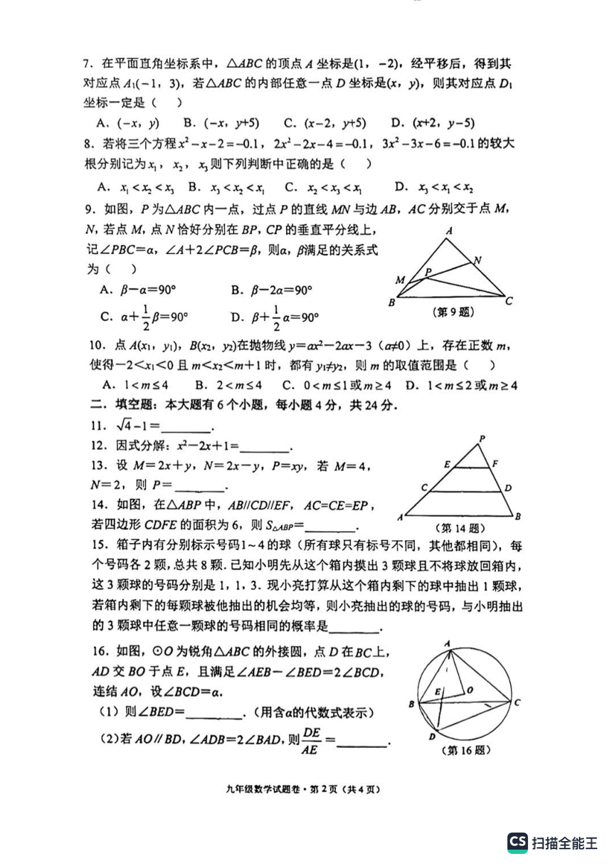 2023年浙江省杭州市西湖区中考数学模拟考试（一模）试卷(图片版无答案)