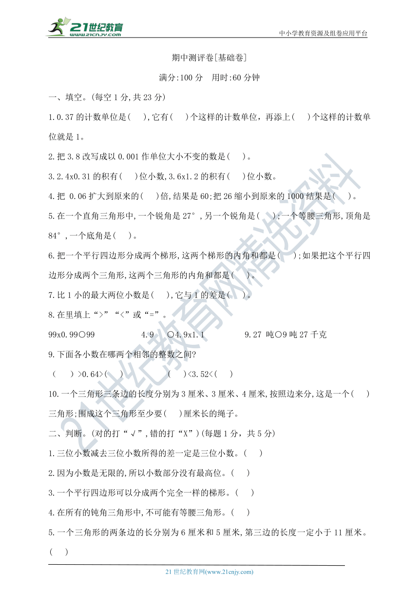 四年级下册数学期中测试卷 北师大版  （含答案）