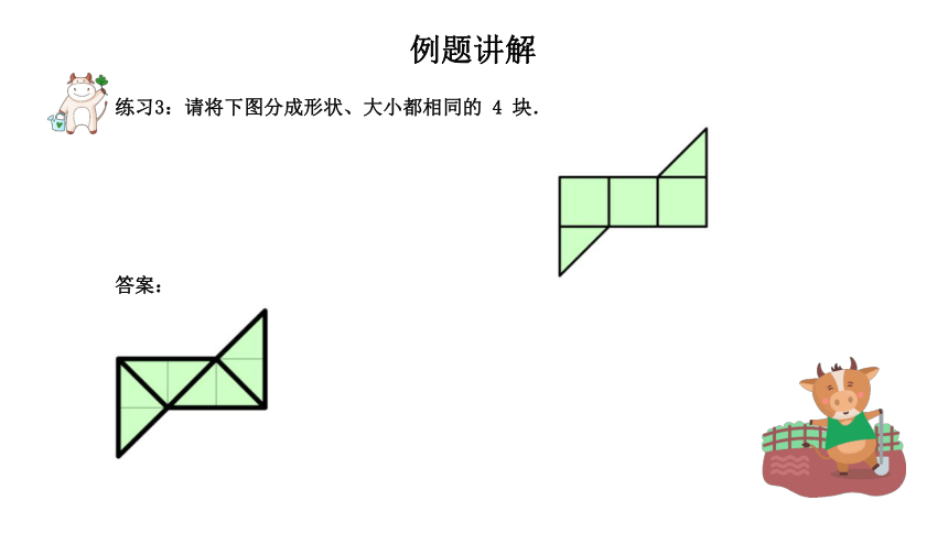 【奥数】二年级下册数学奥数课件-第4讲《平面图形的分割（一）》 全国通用(共20张PPT)