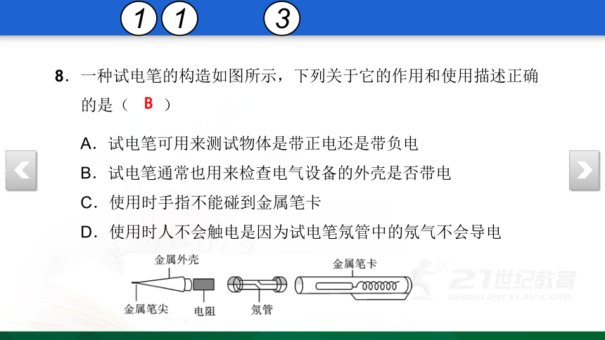 【期末复习】第十九章 生活用电 检测卷 17 复习课件（31张PPT）