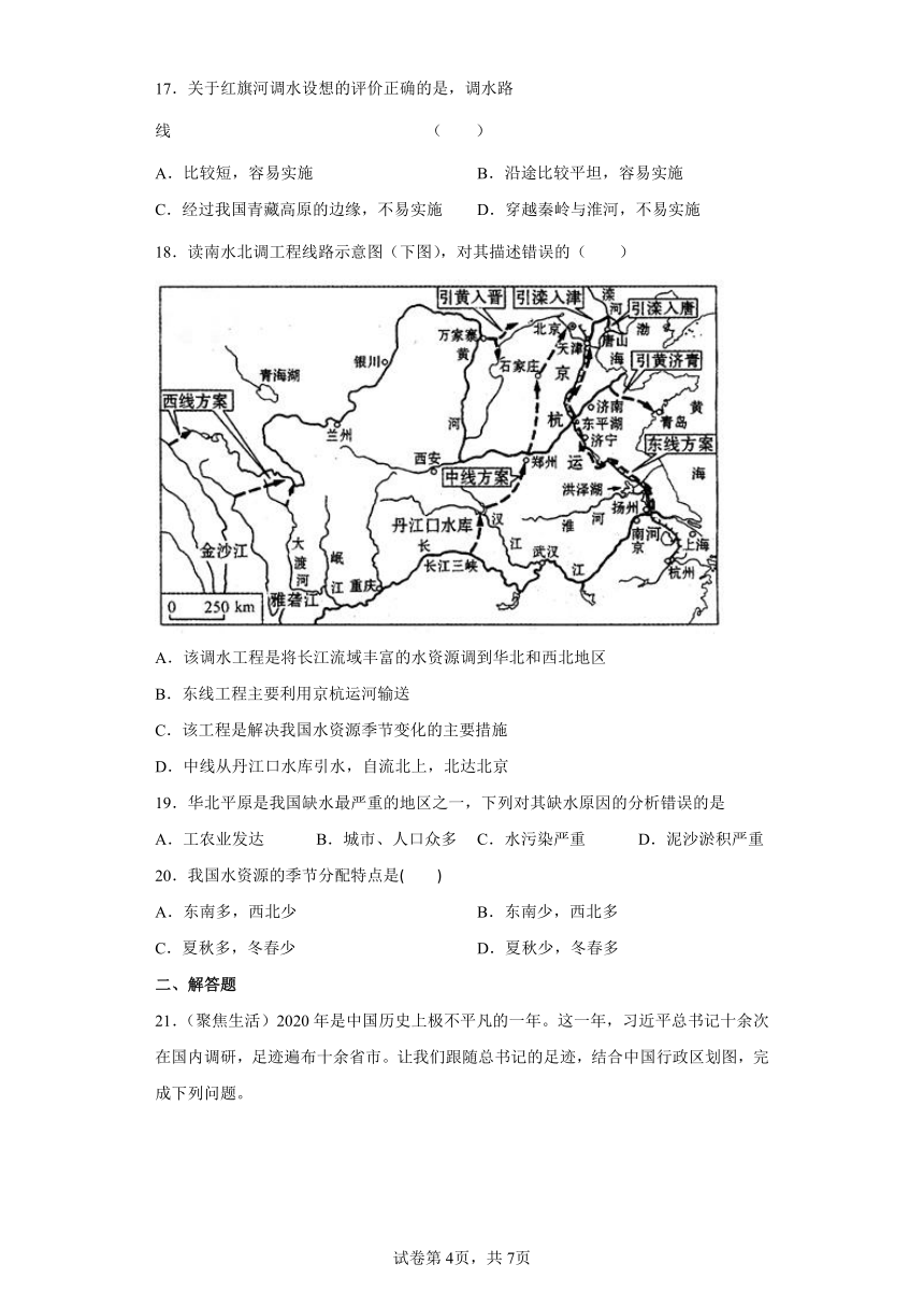 中图版七年级地理下册 4.1　水资源及其开发利用  同步练习（Word附答案）