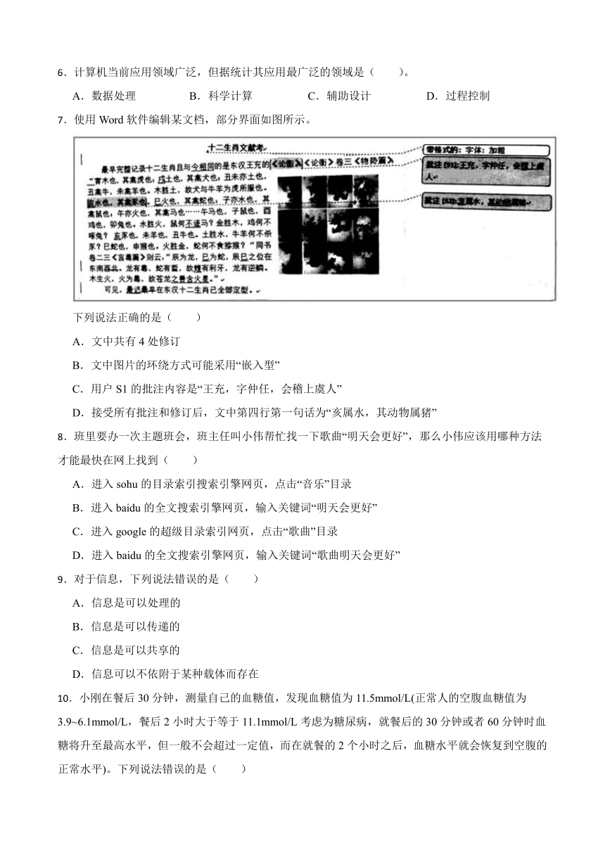 临沂汤泉高级中学2022-2023学年高一上学期信息技术期末考试试卷（Word版，含解析）