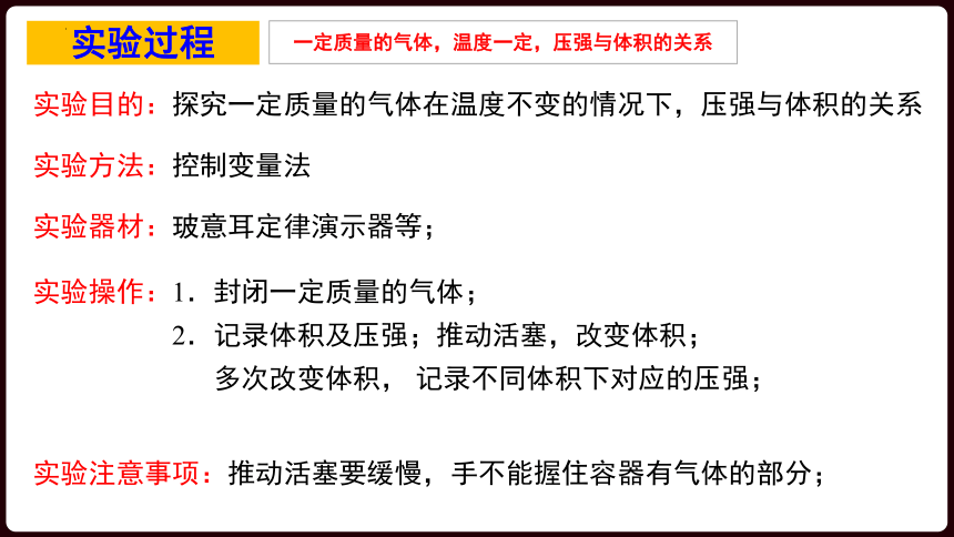 2.1气体实验定律（I） 课件-2021-2022学年高二下学期物理粤教版（2019）选择性必修第三册(共23张ppt)