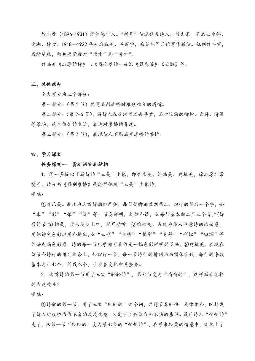 6.2《再别康桥》学案（含答案） 2022-2023学年统编版高中语文选择性必修下册