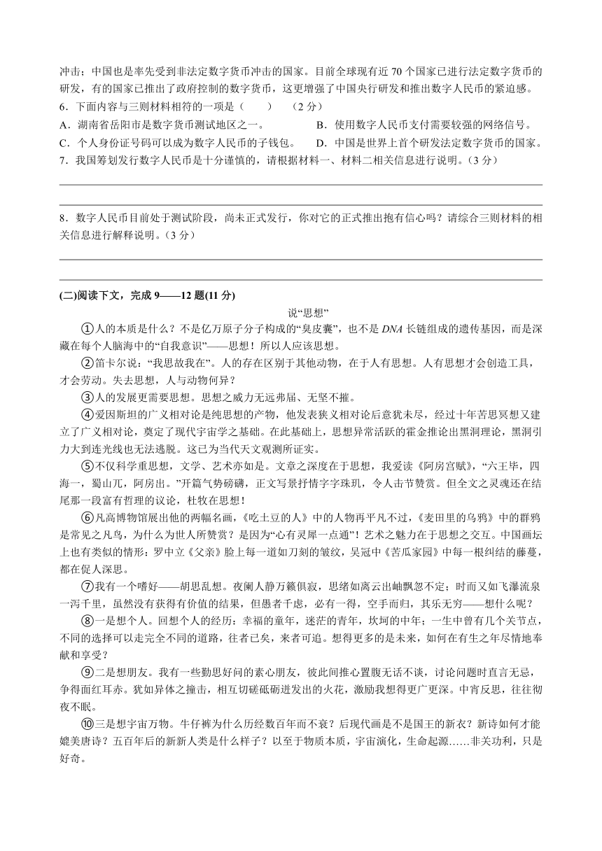 2022年湖南省常德市初中毕业会考模拟考试（四）语文试题(word版含答案)