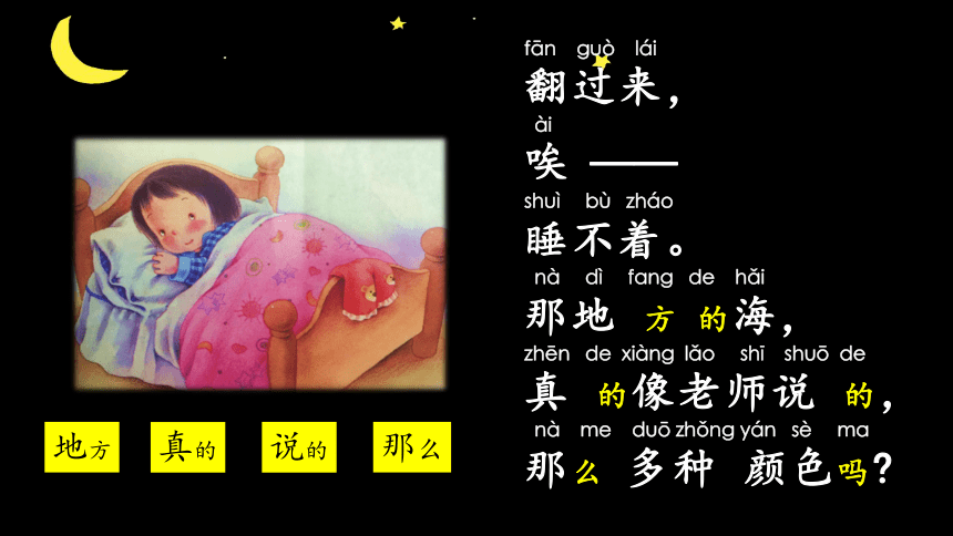 9 明天要远足 课件（30张PPT）