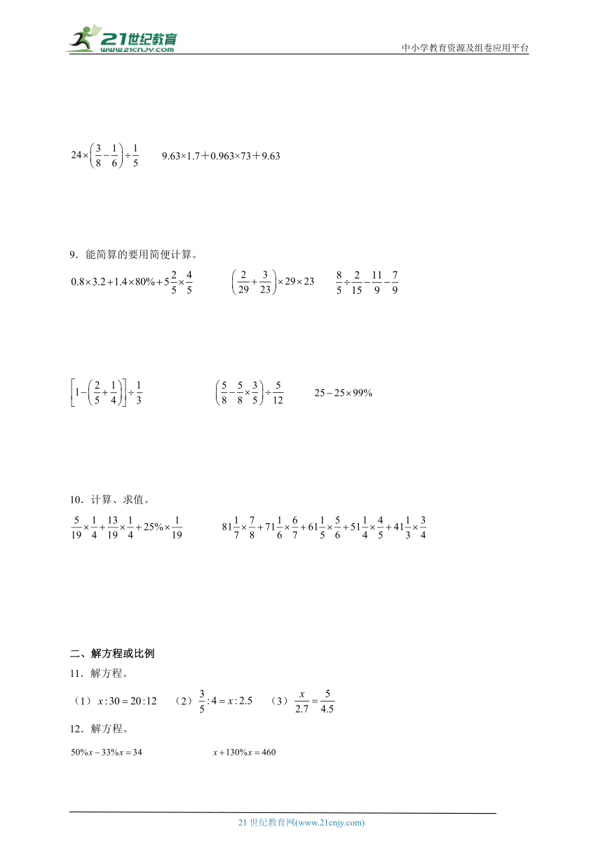 期末专题复习：计算题（一）（专项训练）-小学数学六年级下册人教版(含解析)