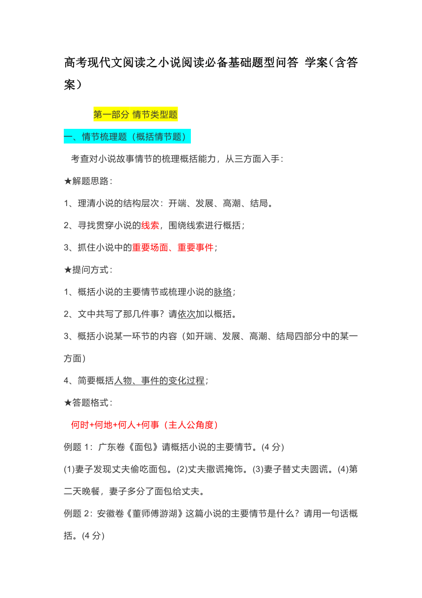 高考现代文阅读之小说阅读必备基础题型问答 学案（含答案）