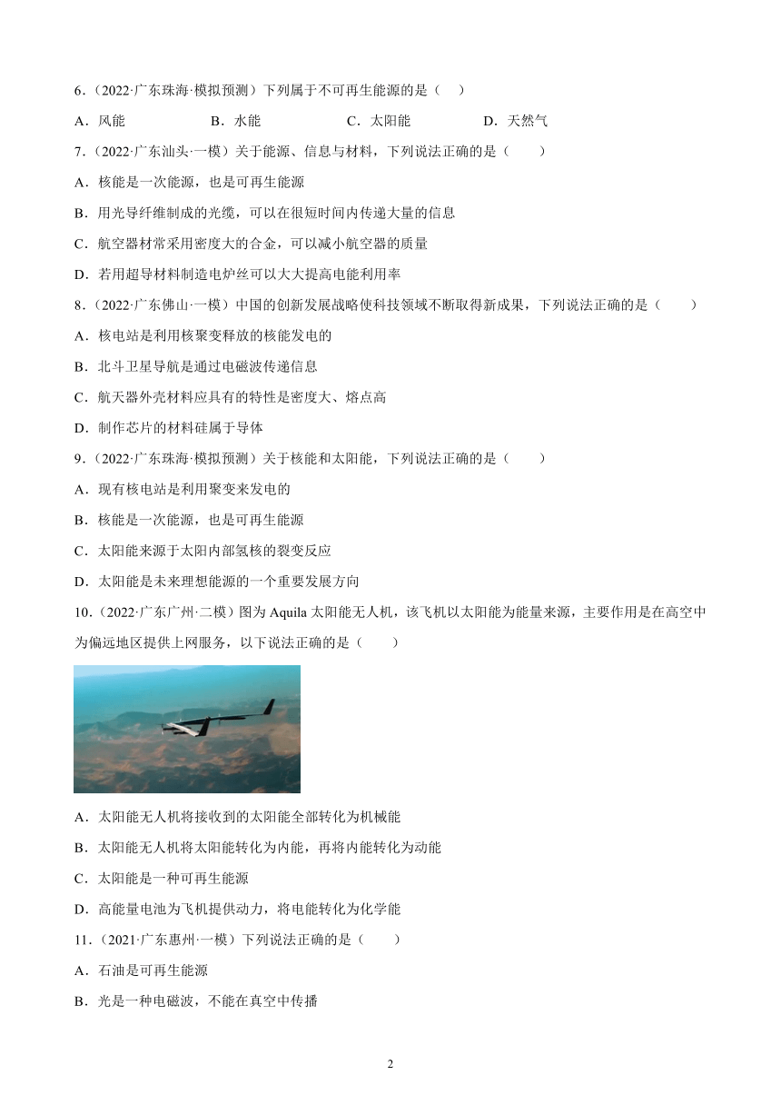 广东地区2021、2022两年物理中考真题、模拟题分类选编—能源与可持续发展 练习题（含答案）