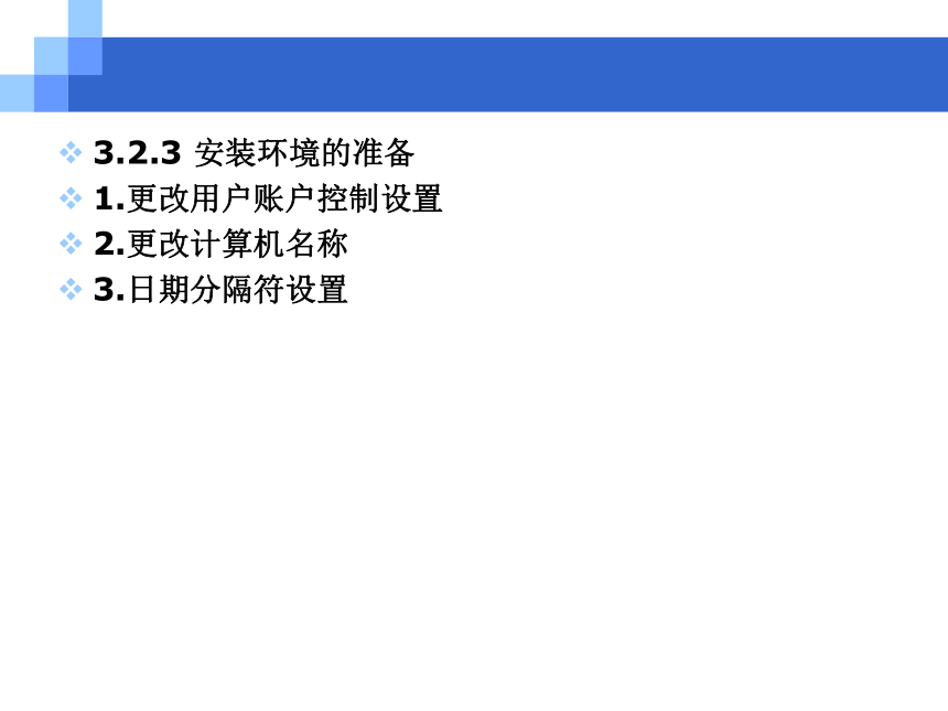 CH03系统管理与基础设置 课件(共77张PPT)- 《会计信息系统原理与应用——基于用友U8 V15.0（第2版》同步教学（人民大学版）