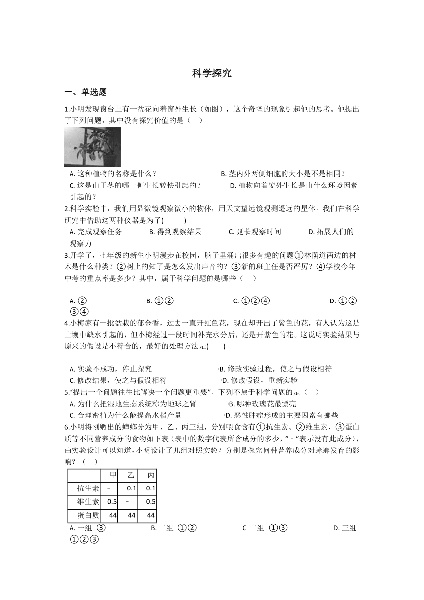 1.5科学探究 同步练习（含解析）