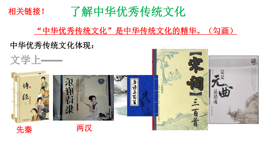 2021-2022学年高中政治统编版必修4哲学与文化7.2 正确认识中华传统文化 课件-(共18张PPT)