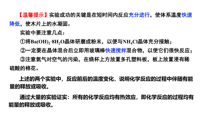 6.1.1 化学反应与热能-高一化学课件(共30张PPT)（人教版2019必修第二册）