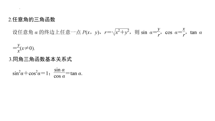 单元复习 第7章 三角函数 高一数学（苏教版2019必修第一册） 课件（共47张PPT）