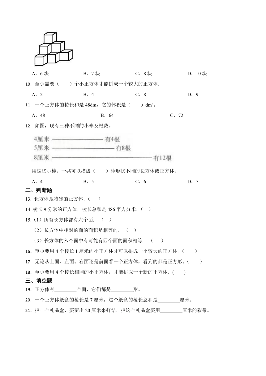 《正方体》（同步练习）五年级下册数学人教版（带答案）