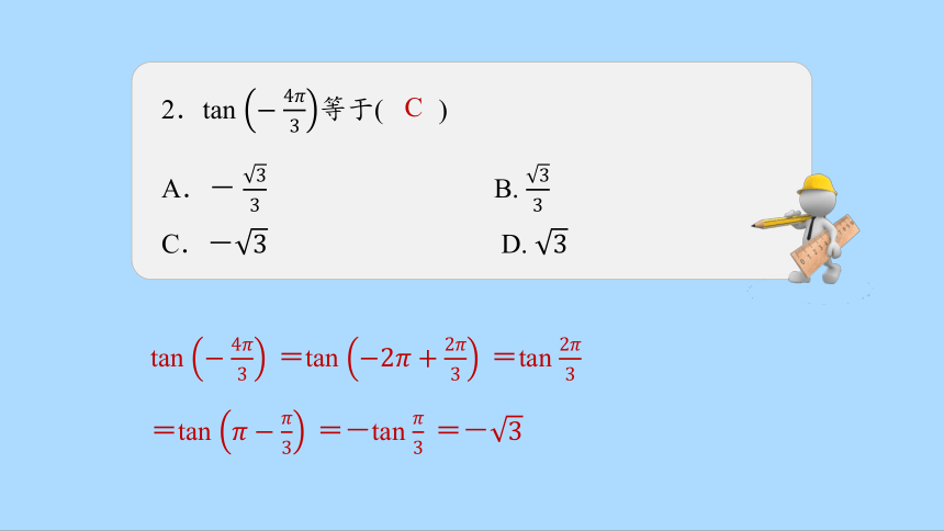 人教B版（2019）数学必修第三册 7_2_4诱导公式（1）课件(共39张PPT)