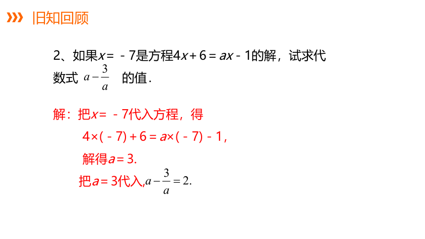 湘教版数学七年级上册同步课件：3.3 第2课时 利用去括号解一元一次方程(17张ppt)