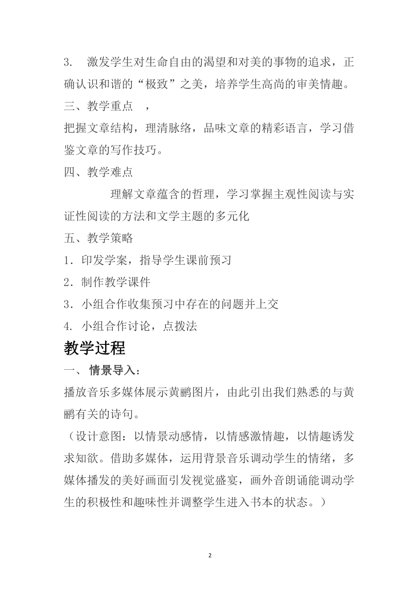 人教版高中语文选修--中国现代诗歌散文欣赏《黄鹂——病期琐事》教学设计