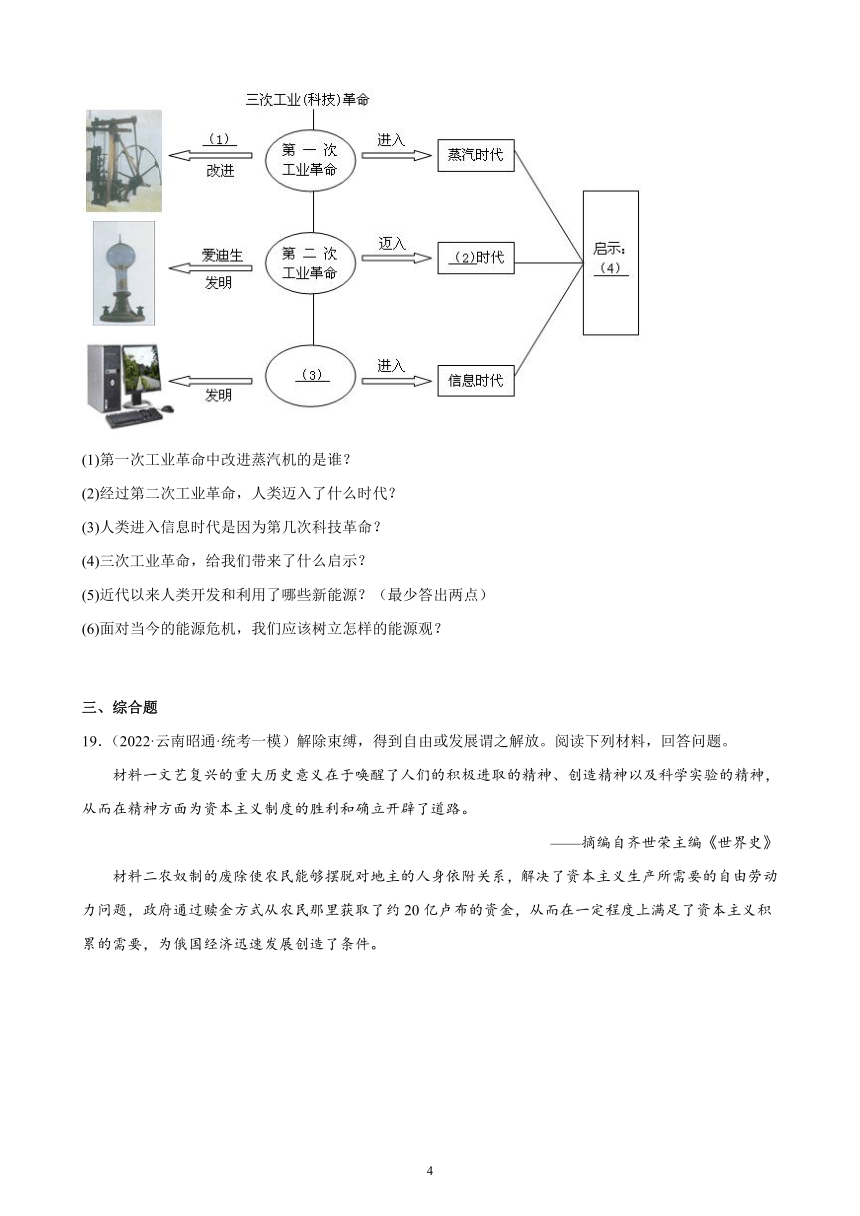 云南省2023年中考备考历史一轮复习第二次工业革命和近代科学文化 练习题（含解析）