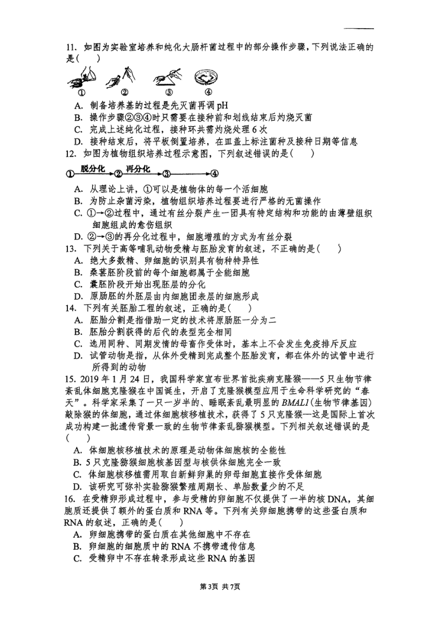 陕西省渭南市咸林中学2023-2024学年高二下学期期中考试试题（pdf版无答案）