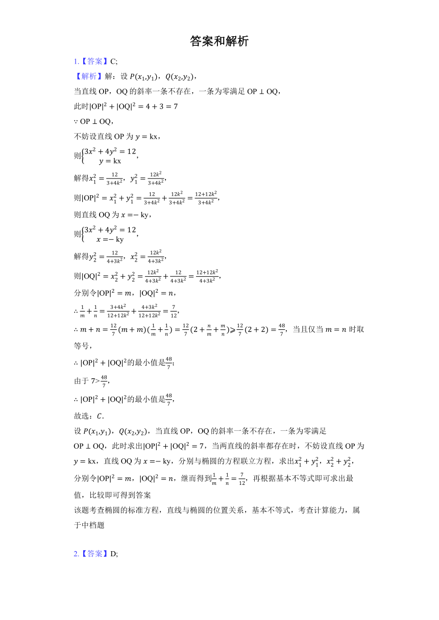 人教A版（2019）选择性必修第一册《3.1.2 椭圆的简单几何性质》提升训练（含解析）