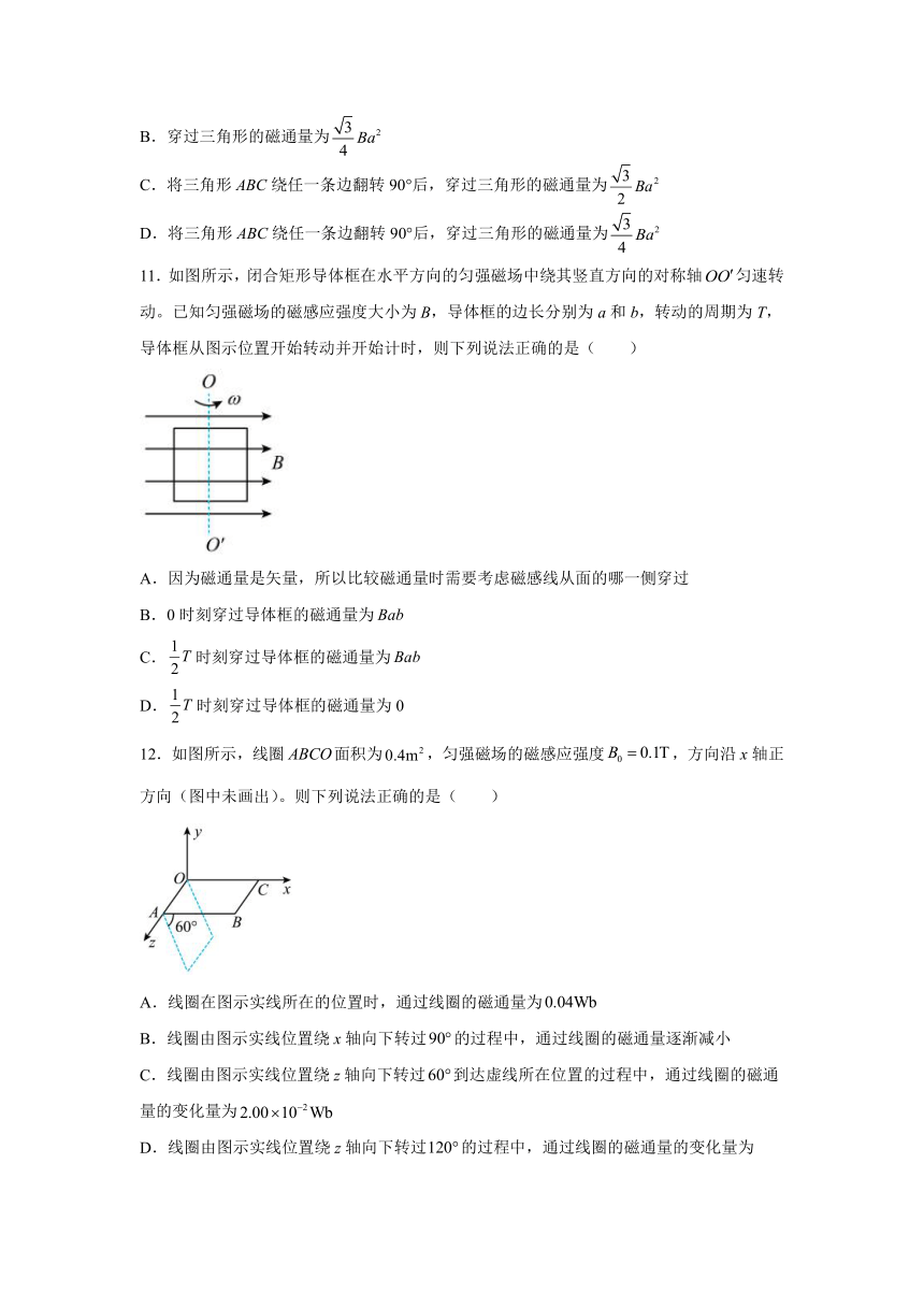 3.2磁感应强度 磁通量  同步提升作业（word版含答案）