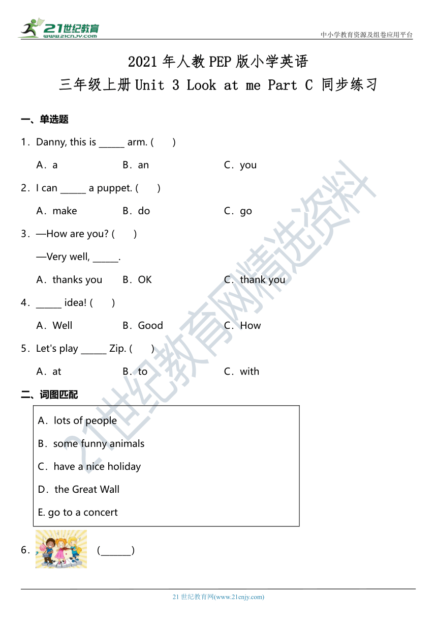 Unit 3 Look at me Part C同步练习（含答案）