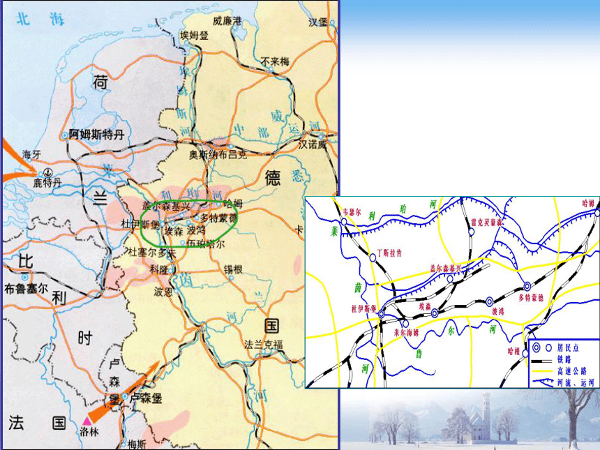 2.3资源枯竭型地区的可持续发展——以鲁尔区为例课件（共63张ppt）