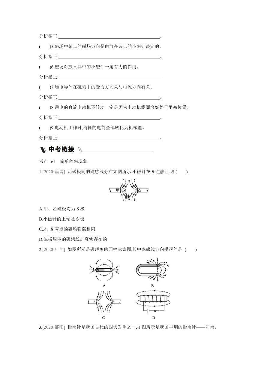 沪科版物理九年级全册课课练：第十七章　从指南针到磁浮列车  章末复习（含答案）