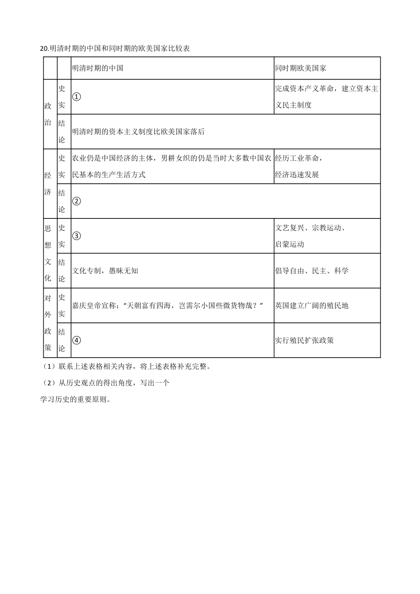 同步练习：5.3皇权强化与近代前夜中国封建社会的危机（含答案）