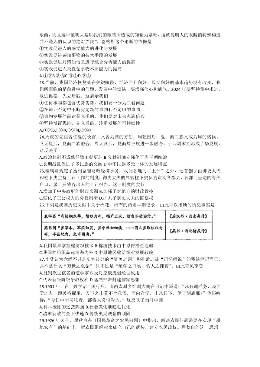 2024届四川省成都市实验外国语学校教育集团高三下学期联考（三）文科综合试题（无答案）