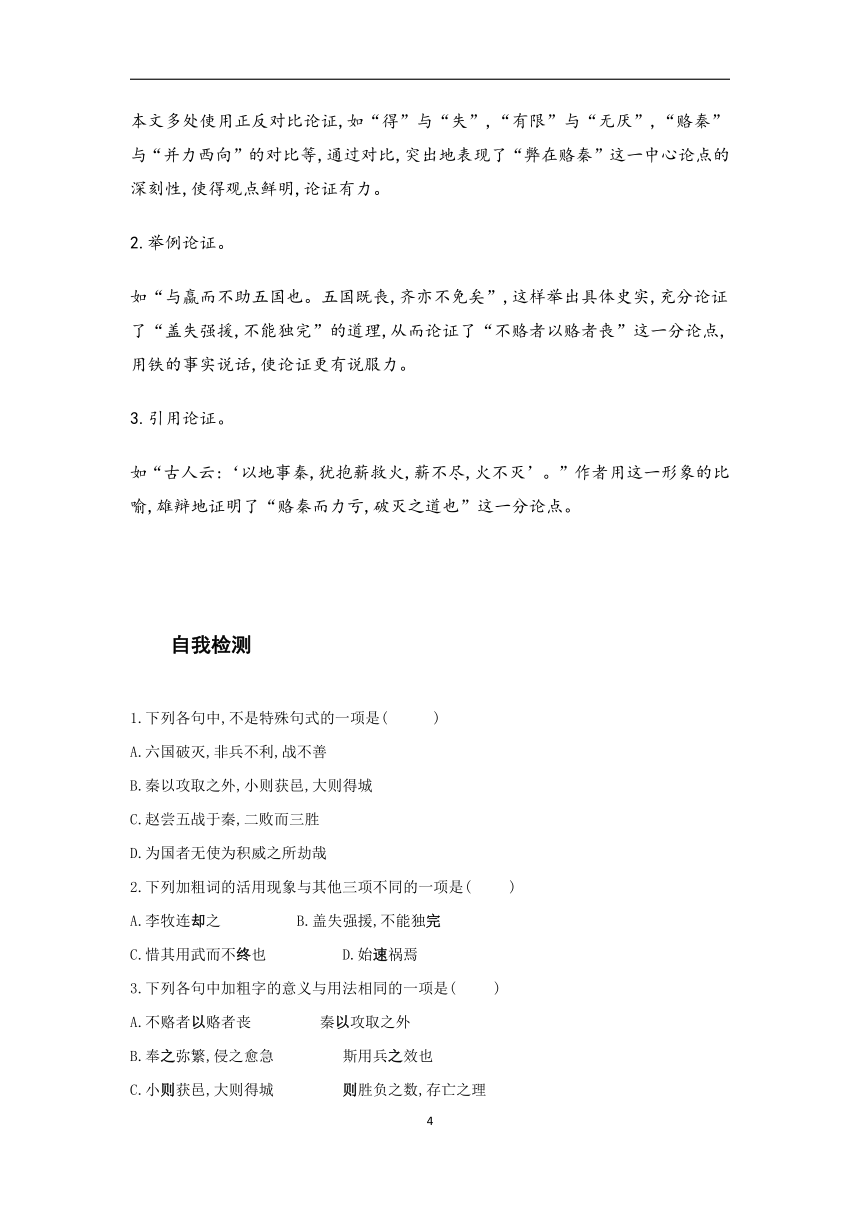 2022-2023学年高中语文部编版（2019）必修下册学案：第八单元16.2六国论