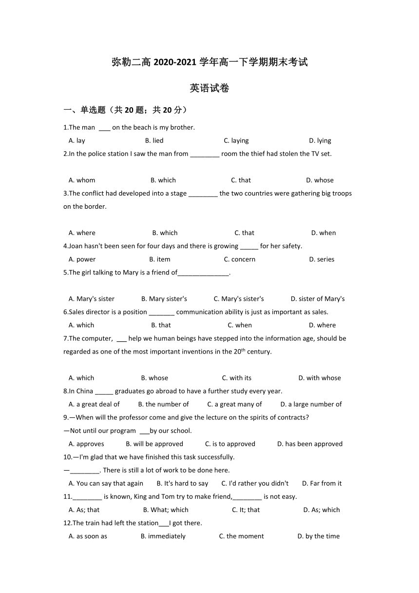 云南省弥勒二高2020-2021学年高一下学期期末考试英语试题 Word版含答案（无听力部分）