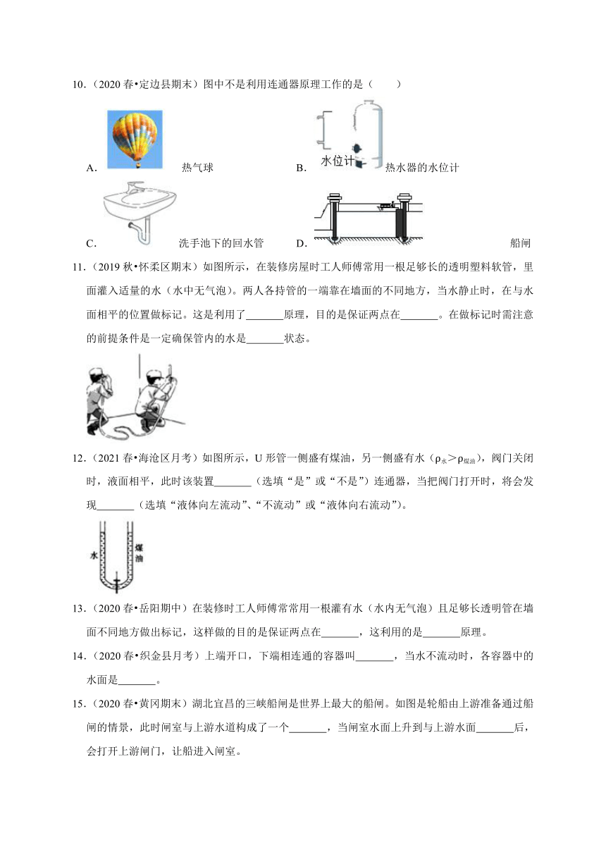 8.3 连通器 —2020-2021学年北师大版八年级物理下册考点专训（含答案）