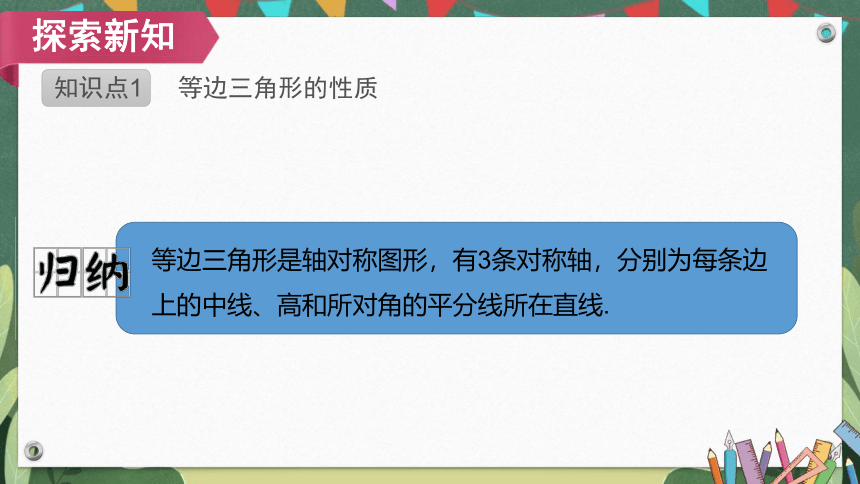 13.3.2等边三角形 课件(共33张PPT) 2022-2023学年人教版八年级数学上册