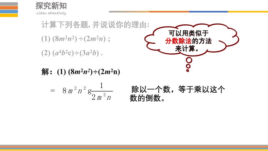 北师大版 七年级数学下册 1.7 整式的除法 课件(共28张PPT)