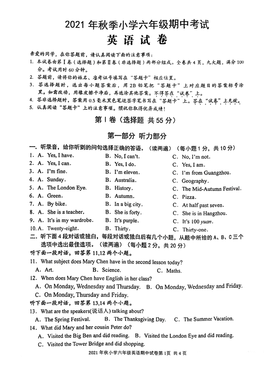 武汉市黄陂区2021-2022学年六年级上学期期中英语试题（PDF版无答案，无听力文本及音频）