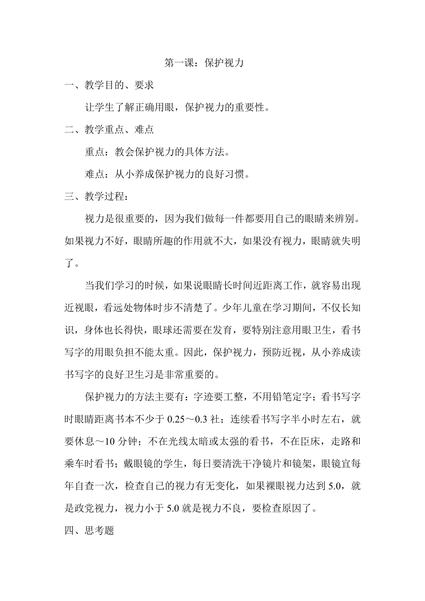 二年级第二学期 卫生与健康 全册教案