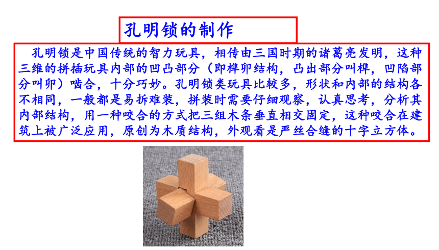 北京出版社七年级劳动技术《木工设计与制作》第二单元作品设计与制作 提高生活娱乐用品质量 课件（共49张PPT）