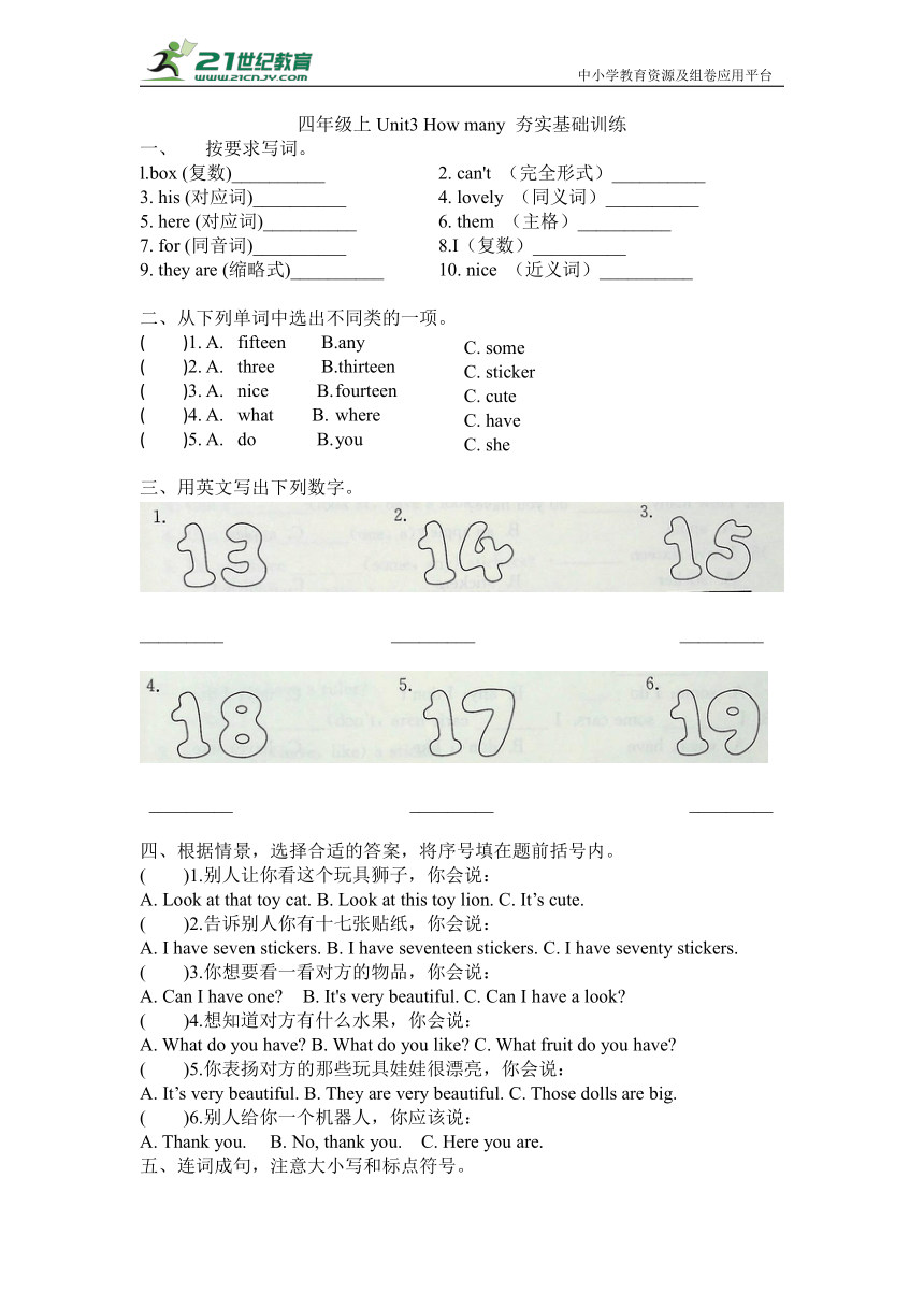 Unit3 How many 夯实基础训练（含答案）