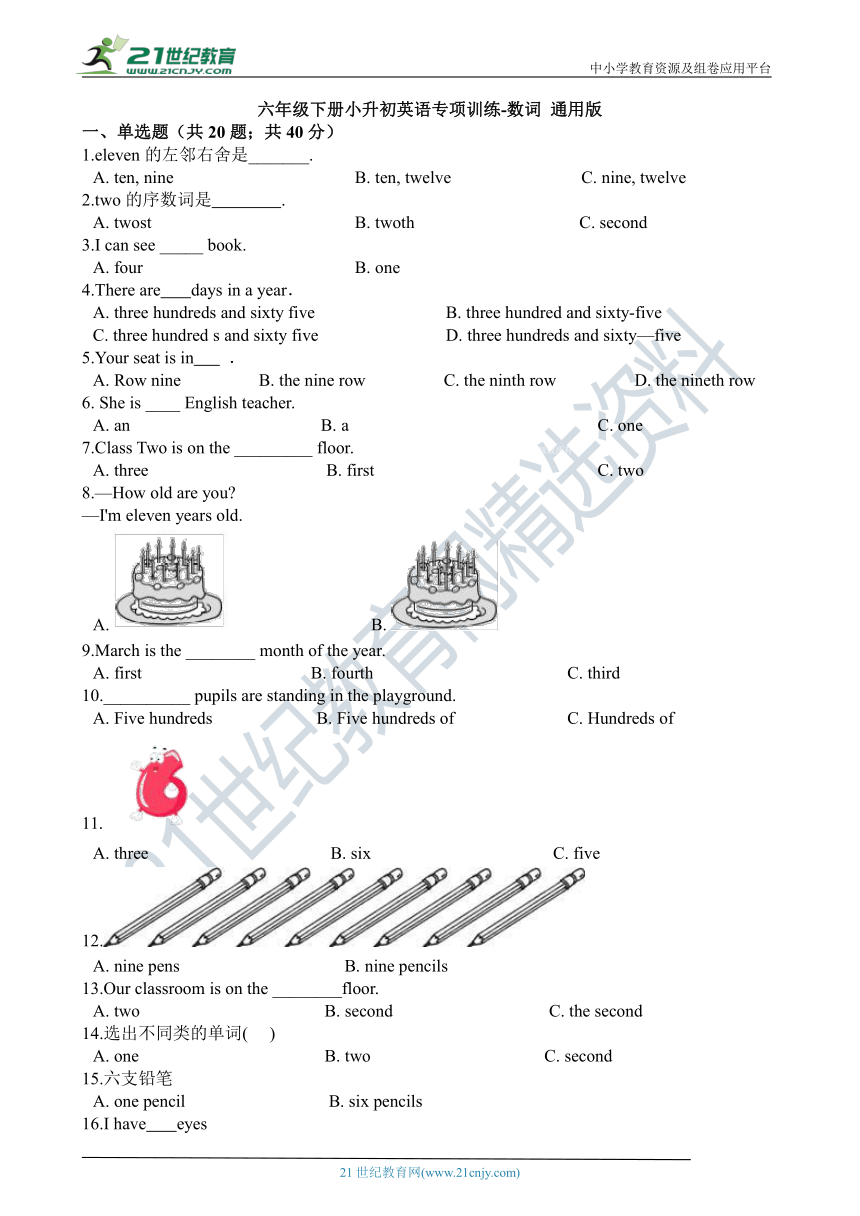 小升初专项训练之数词  （含答案解析）  通用版