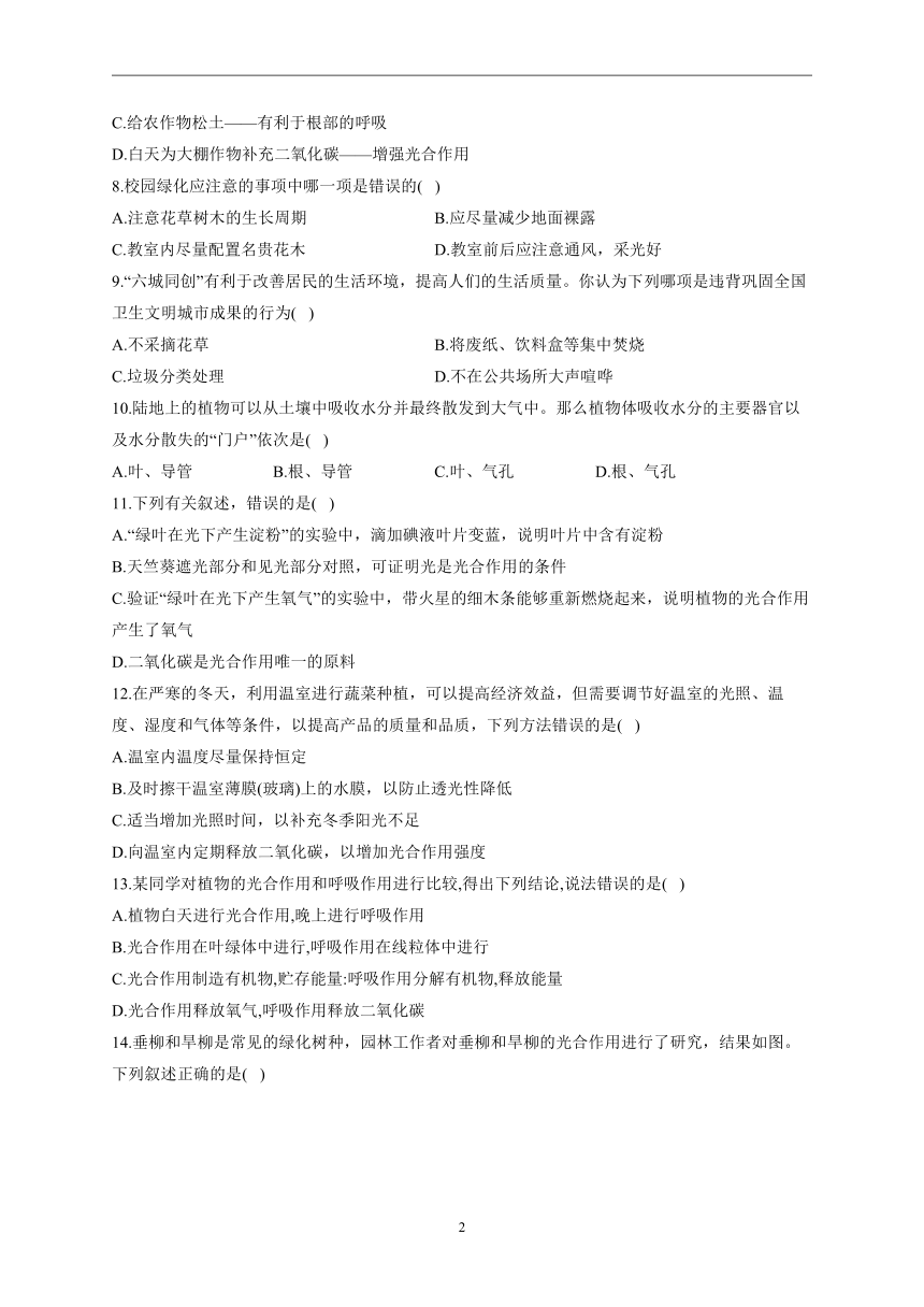 第三单元第三-六章同步练习(word版含解析） ——2022-2023学年人教版生物七年级上册